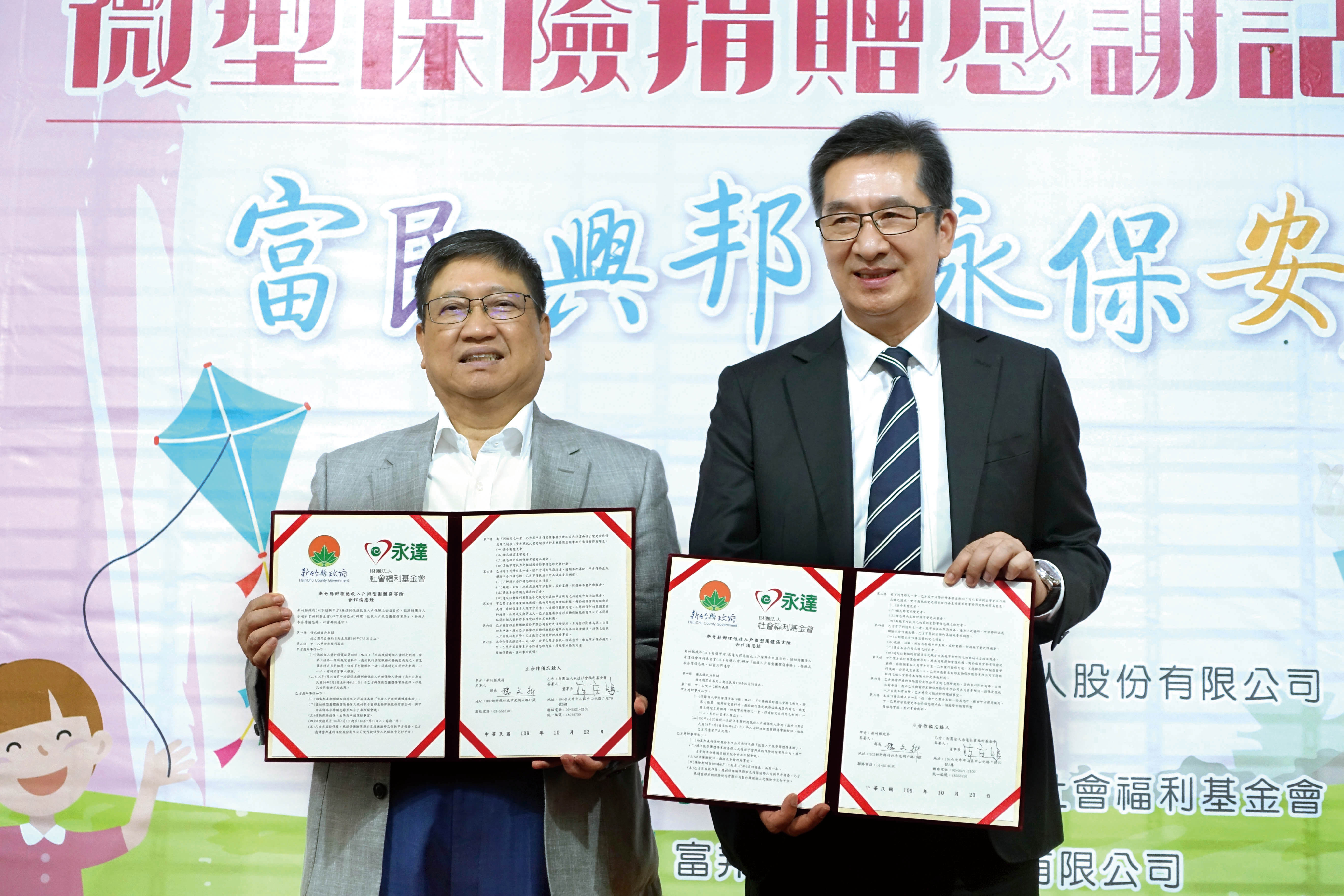 新竹縣縣長楊文科(左)與永達社福基金會董事陳慶鴻(右)共同簽署微型保險合作備忘錄。