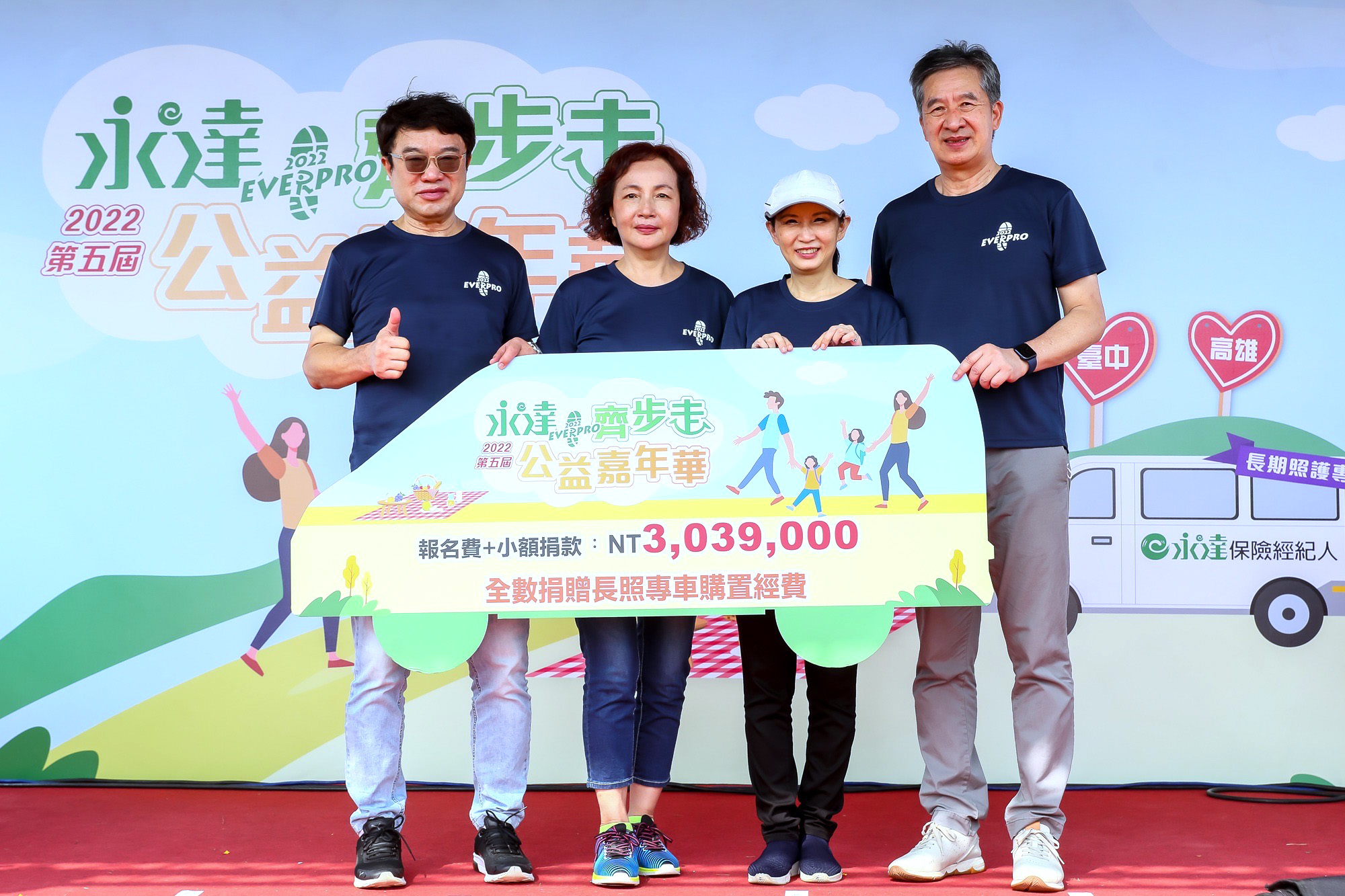 由吳文永董事長(左1)代表5,045位參與者捐贈總報名費善款，由永達社福基金會汪用和執行長(右2)代表受贈。