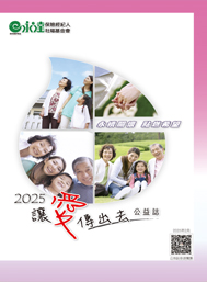 2025年公益誌