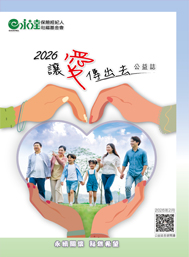 2026年公益誌