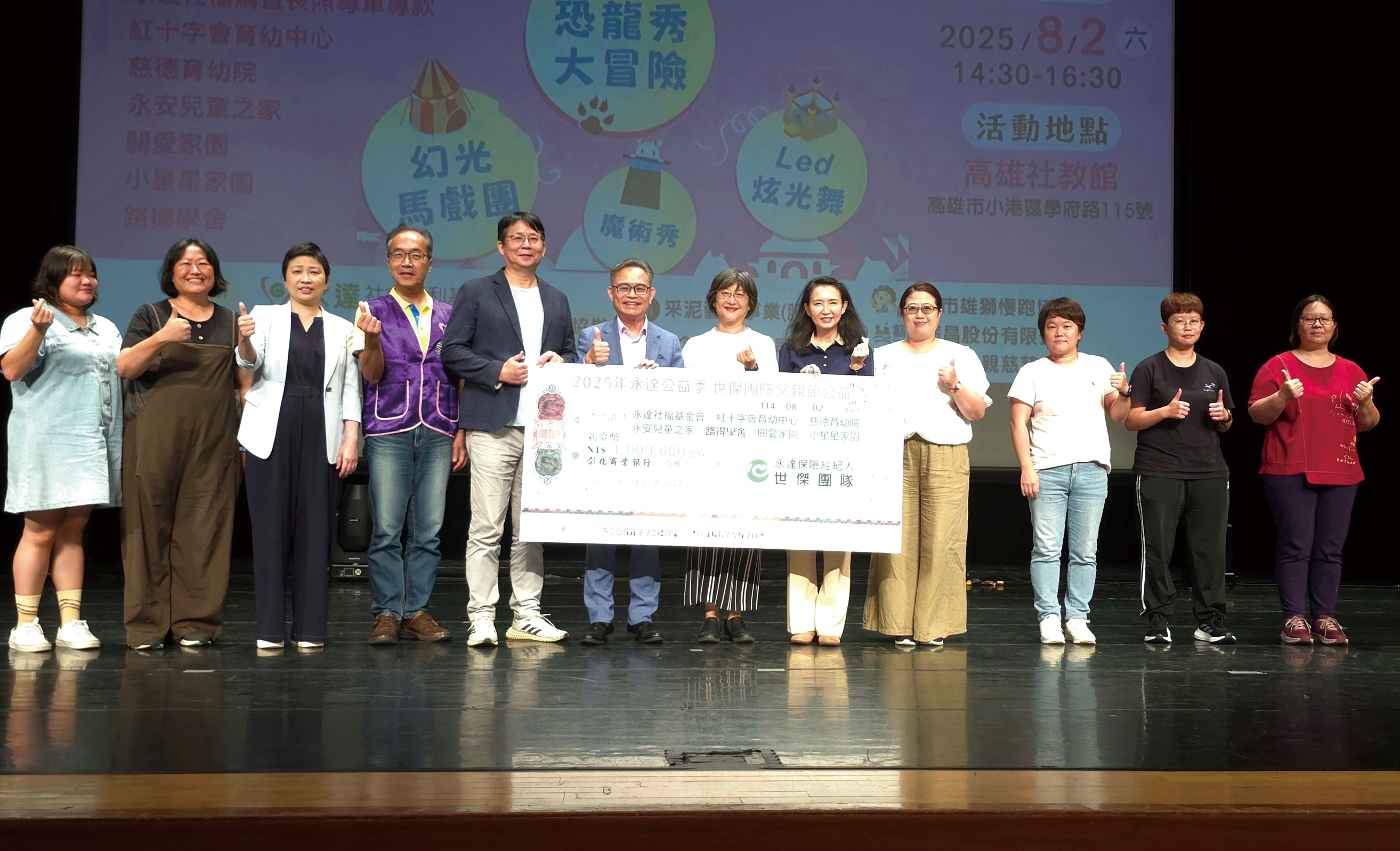 此次活動報名費共計100萬元，在高雄市社會局葉玉如副局長（右六）見證下，全數捐出做為支持長照專車捐贈計劃及六家兒少機構使用。