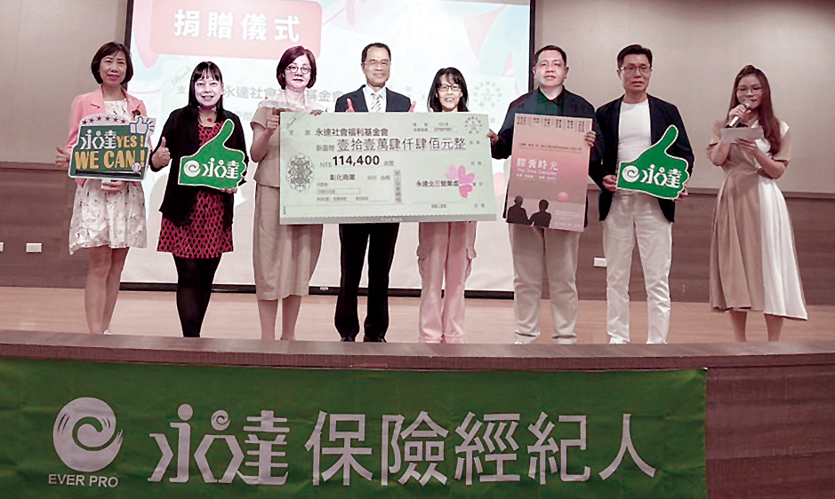 永達林惠萍業務協理（左三）與張娟鳳代處經理、邱雅倫籌協及（右二起）江天祺籌協、林顯祥籌協，一同捐贈此次活動報名費114,400元支票給永達社福基金會，由李嘉梵副總（左四）、羅怡如副理（右四）受贈。