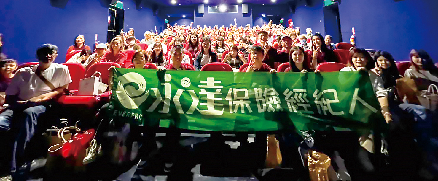 永達保經平安團隊舉辦一場別具意義的公益電影日，與夥伴及客戶們合影。