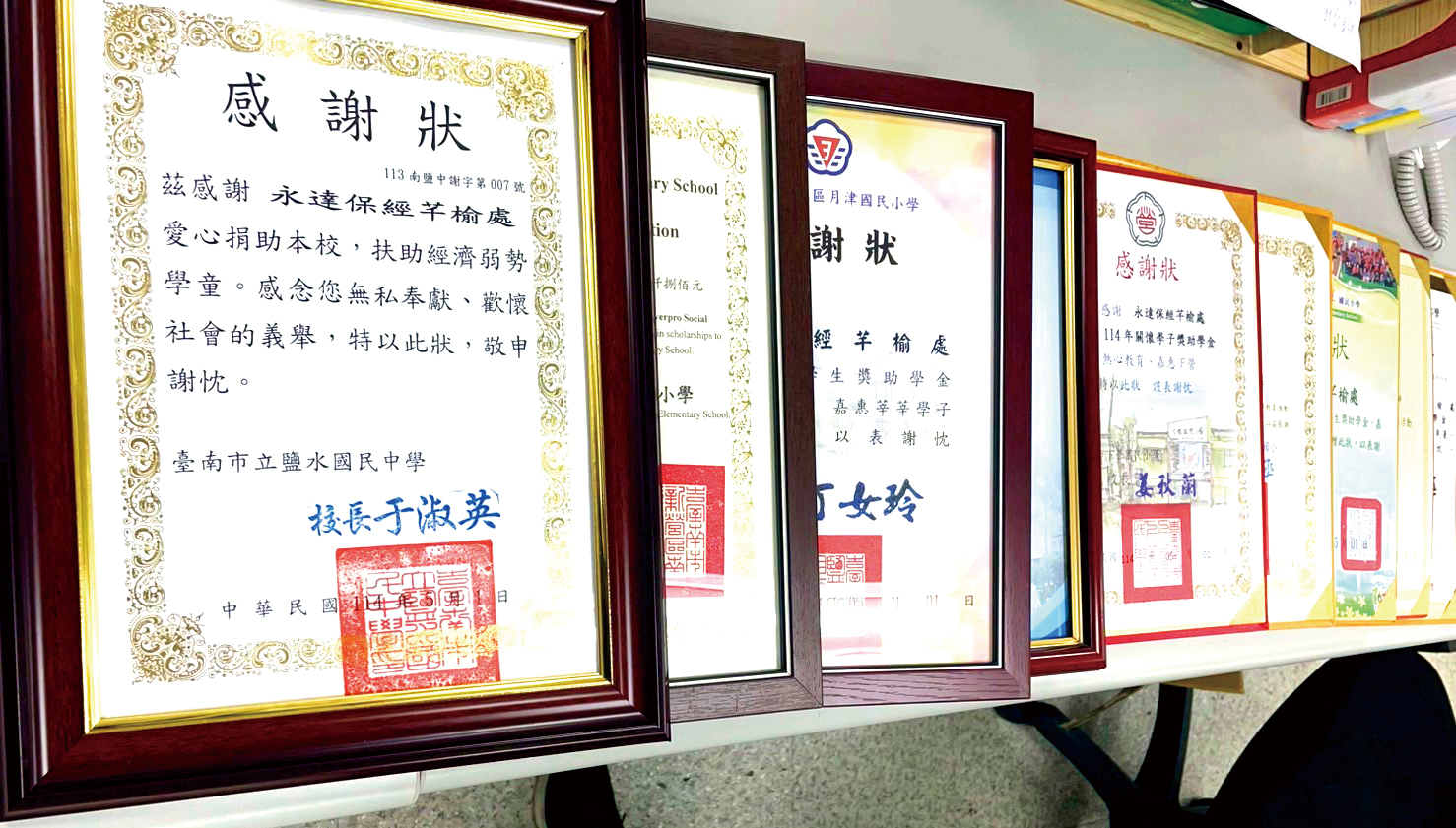 感念芊榆處多年來的獎助，各校贈與感謝狀。