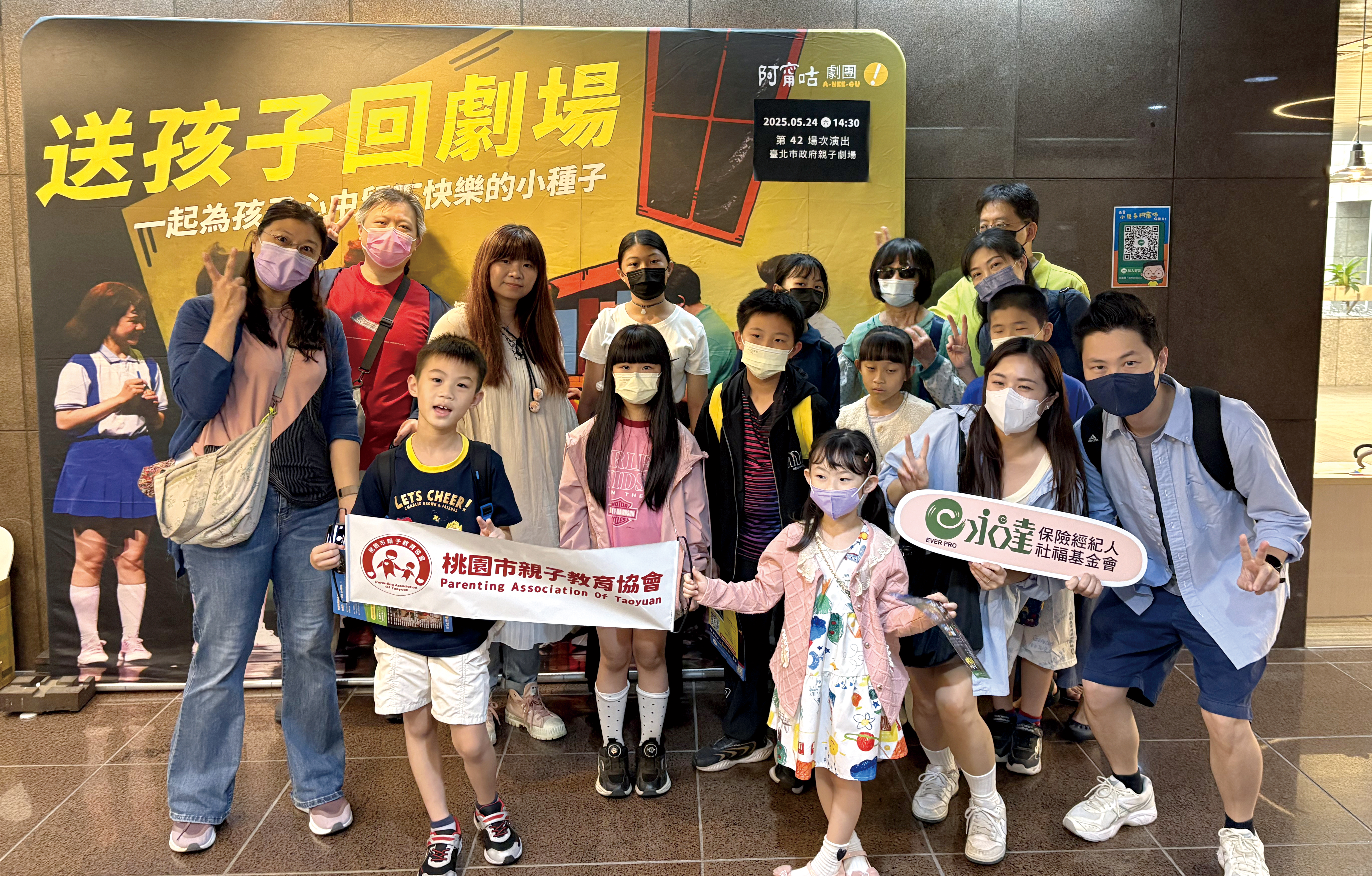 5月的場次，受邀看劇的孩子當天特別期待和開心。