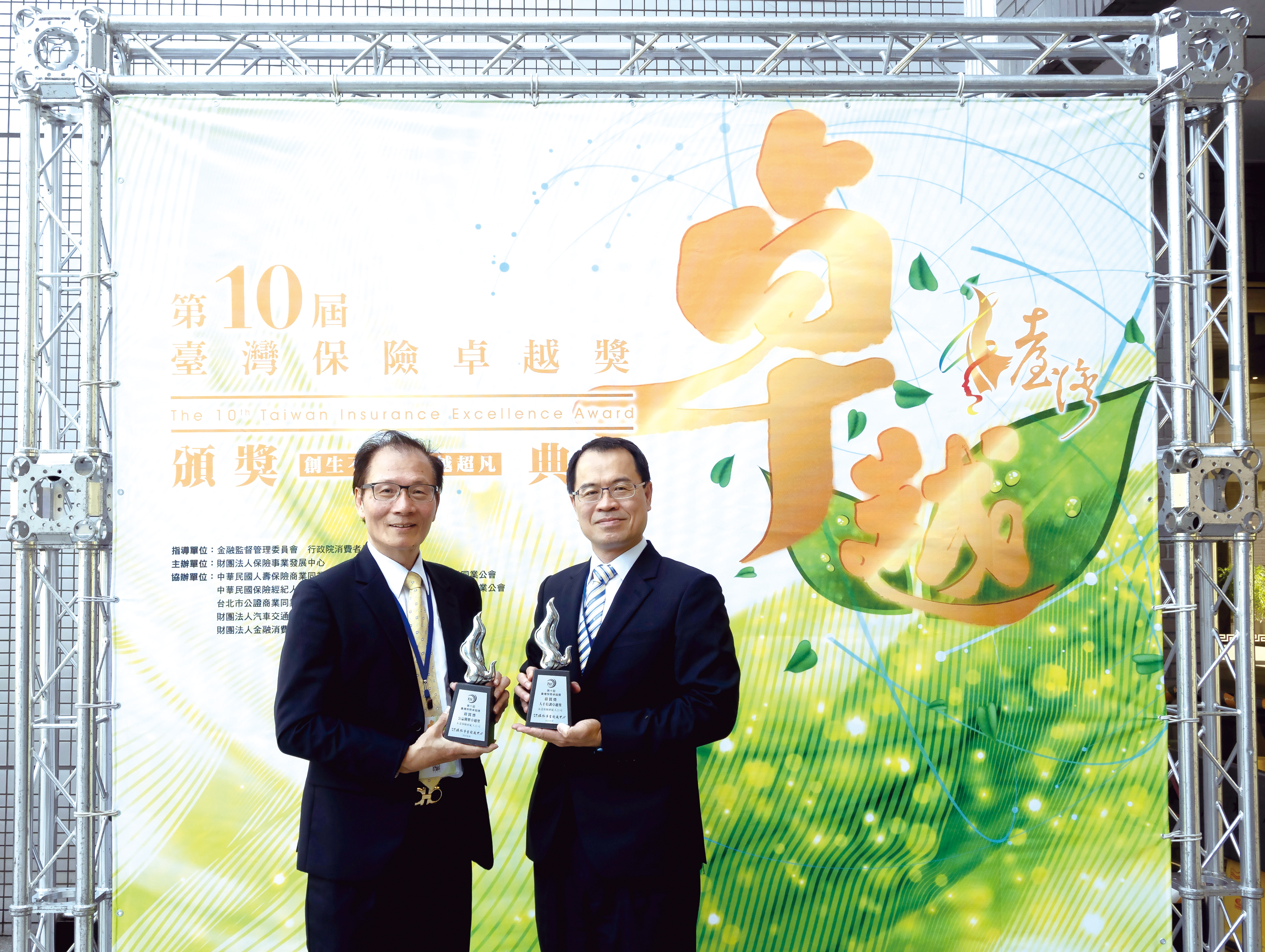 2023年榮獲第十屆臺灣保險卓越獎雙銀獎肯定。