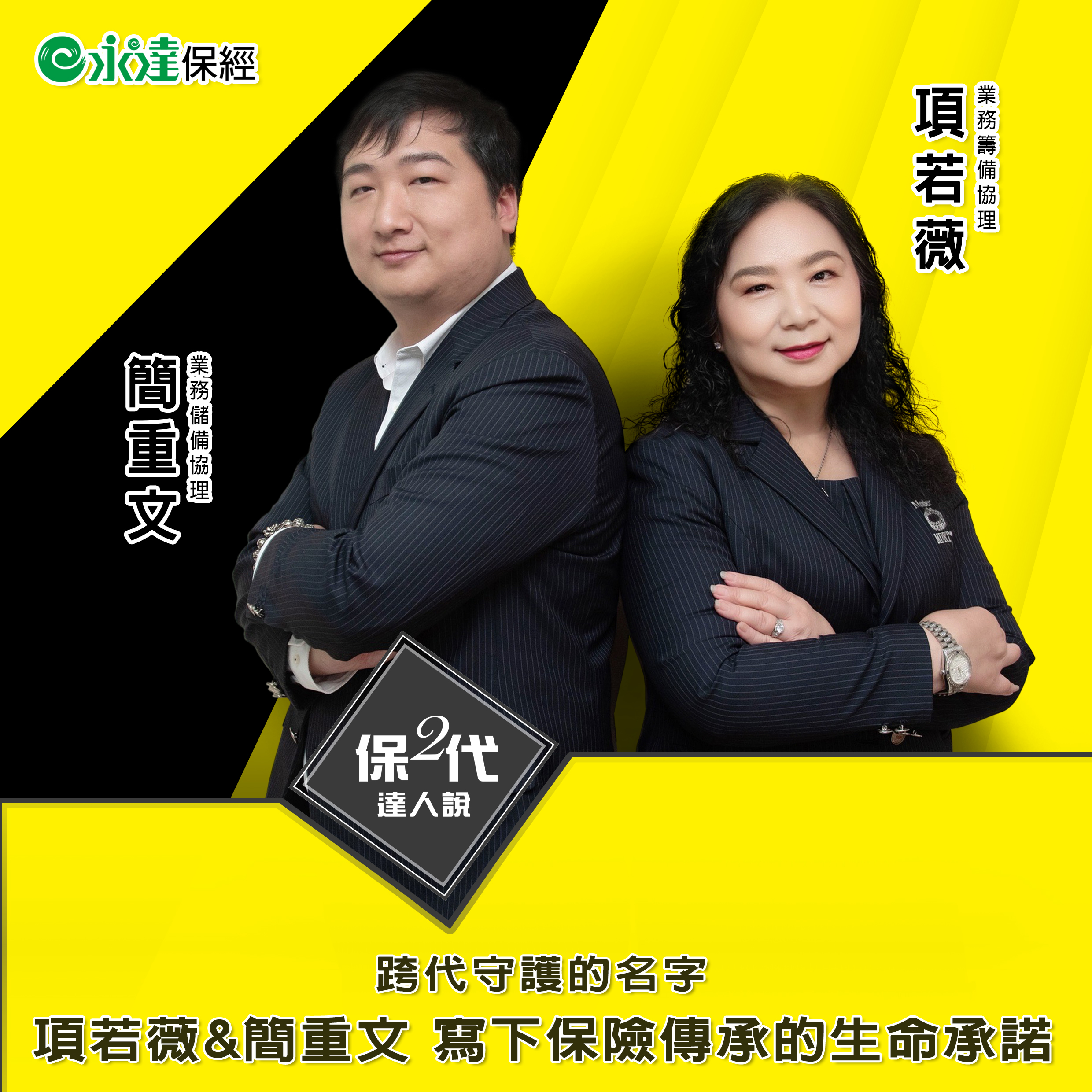 成就與傳承 成為他人的貴人 鄒美玲 張馨文 母女情深 事業同行