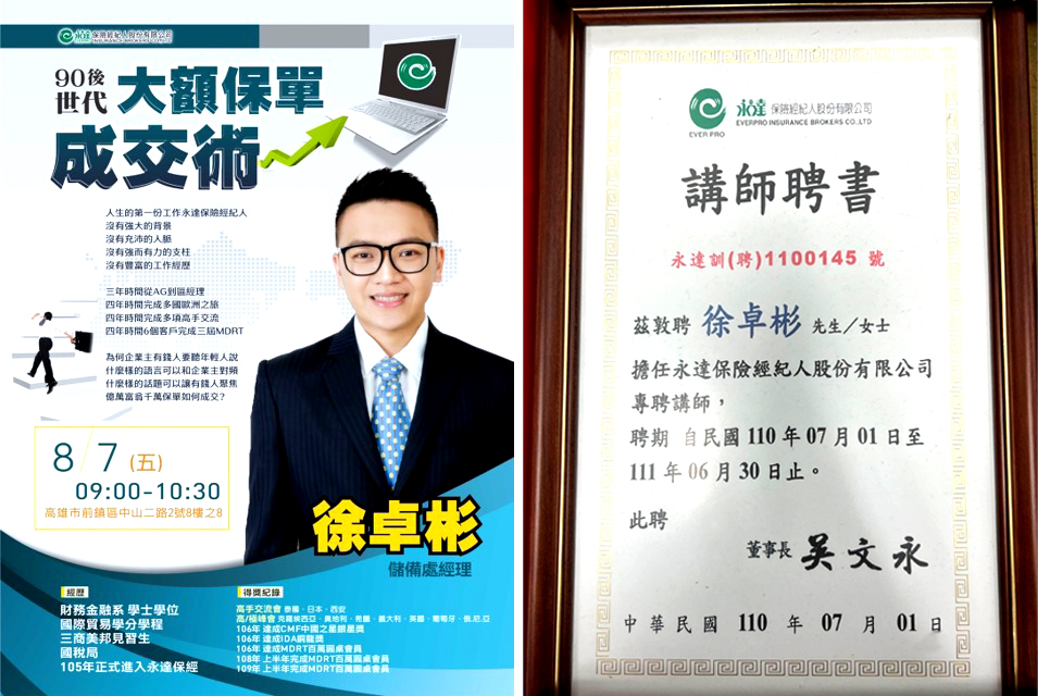 專業備受肯定,擔任永達財經講座的講師。