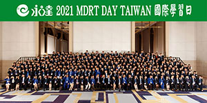 2021MDRT DAY TAIWAN-萬豪榮譽晚宴大合照-開始尋找客戶