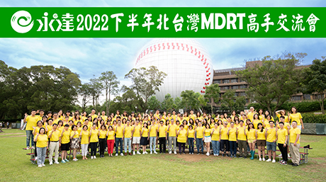 2022下半年永達MDRT高手交流會-大合照3