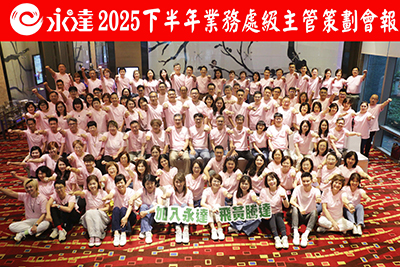 大合照1-2025年下半年處級策劃會報