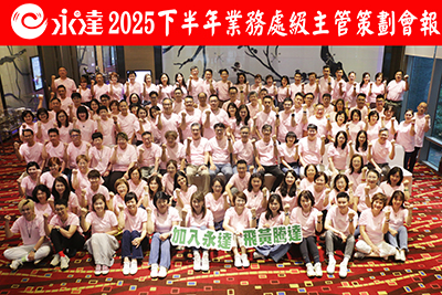 大合照2-2025年下半年處級策劃會報