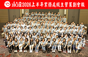 大合照1-2026上半年處級策劃會報