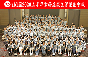 大合照2-2026上半年處級策劃會報