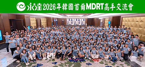 2026韓國首爾MDRT高手交流會大合照2
