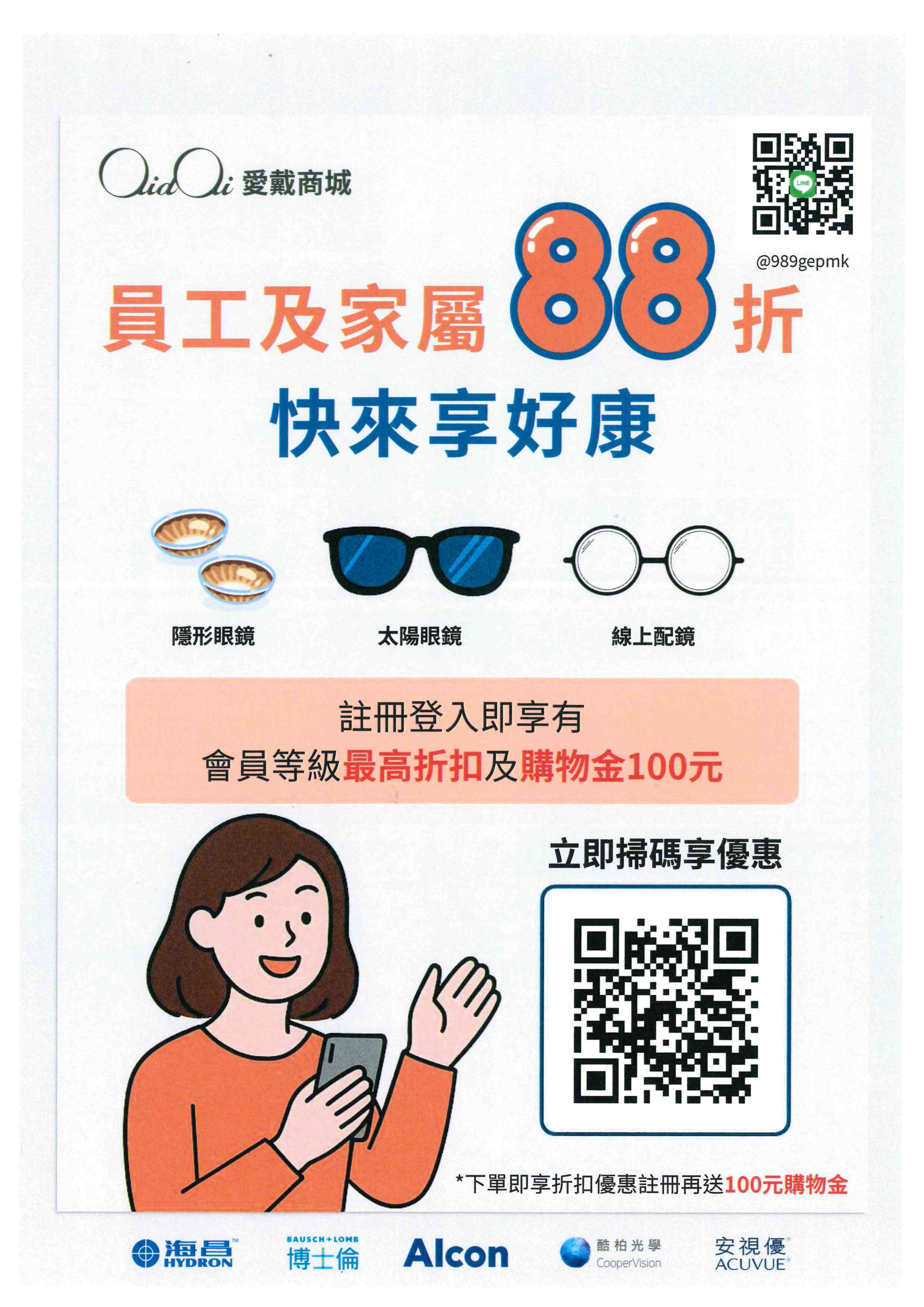全館88折優惠