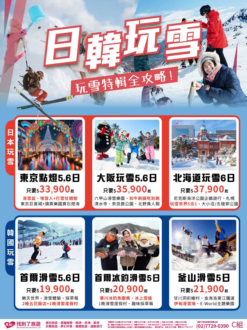 找到了旅行社股份有限公司