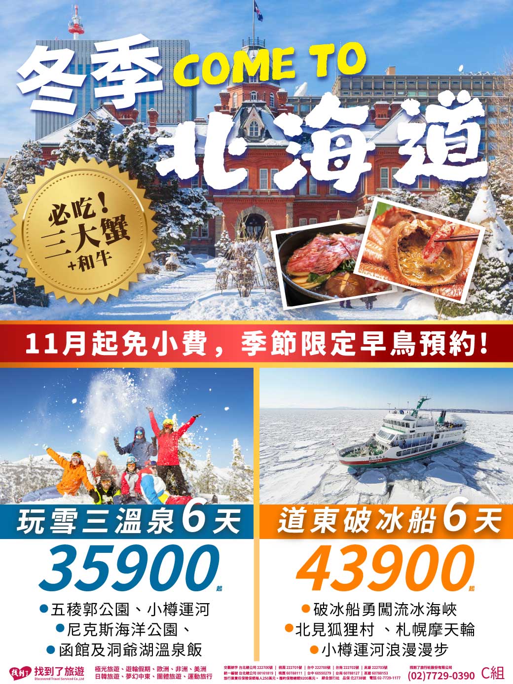 找到了旅行社股份有限公司