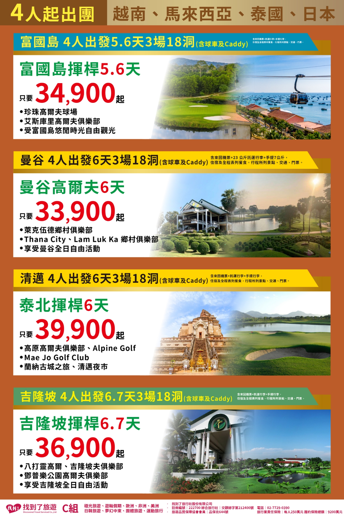 找到了旅行社股份有限公司