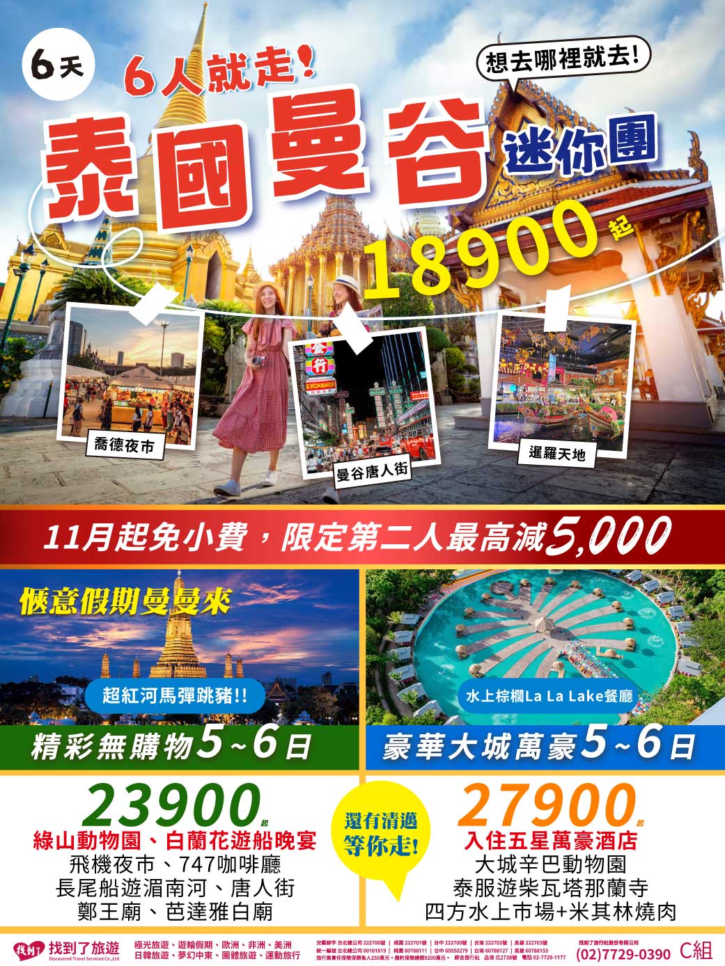 找到了旅行社股份有限公司