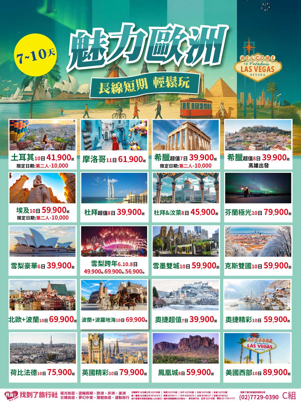 找到了旅行社股份有限公司