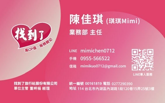 找到了旅行社股份有限公司