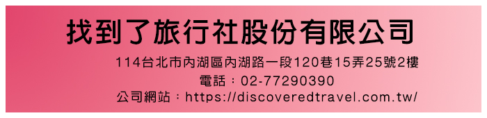 找到了旅行社股份有限公司