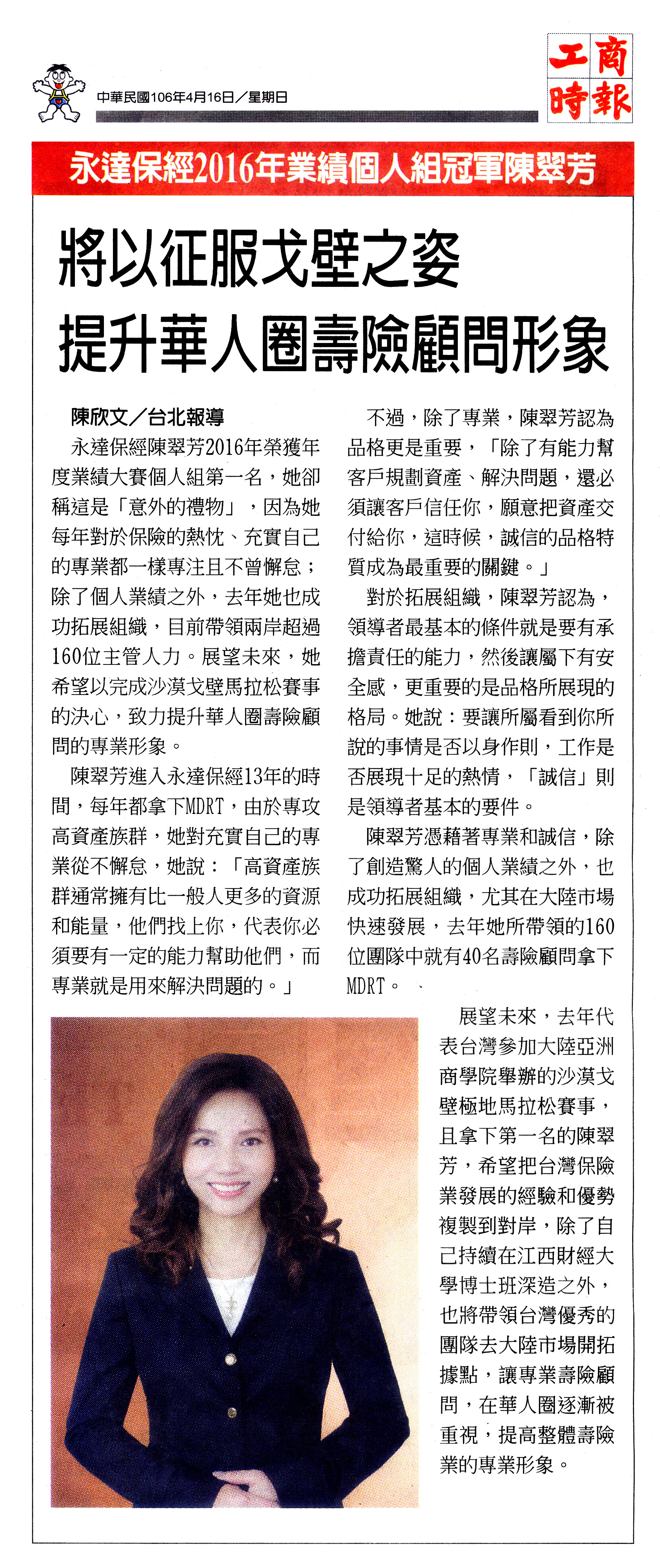 永達保經2016年業績個人組冠軍陳翠芳 將以征服戈壁之姿 提升華人圈壽險顧問形象