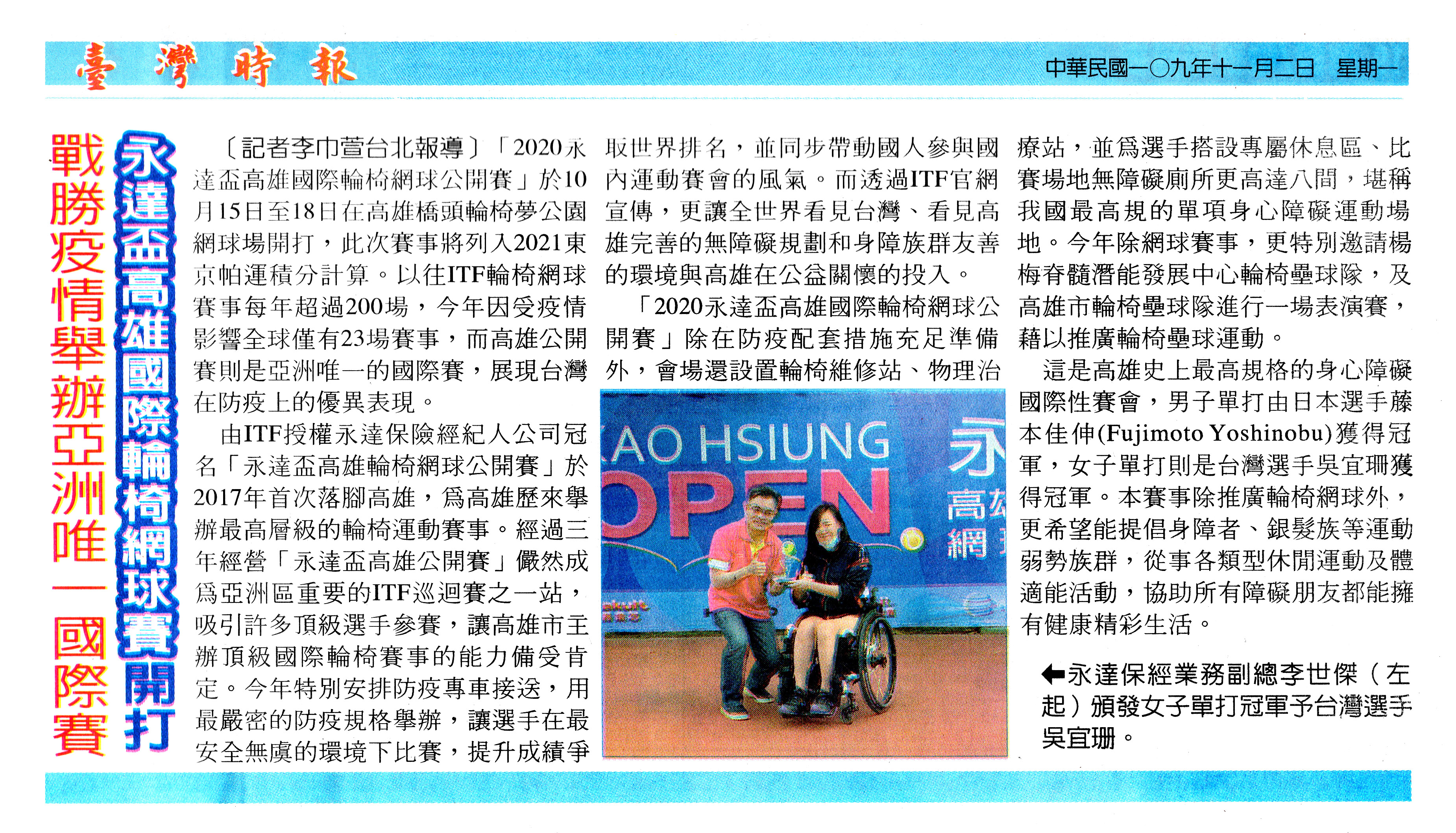 「永達高雄國際輪椅網球開打 戰勝疫情舉辦亞洲唯一國際賽 報導圖檔