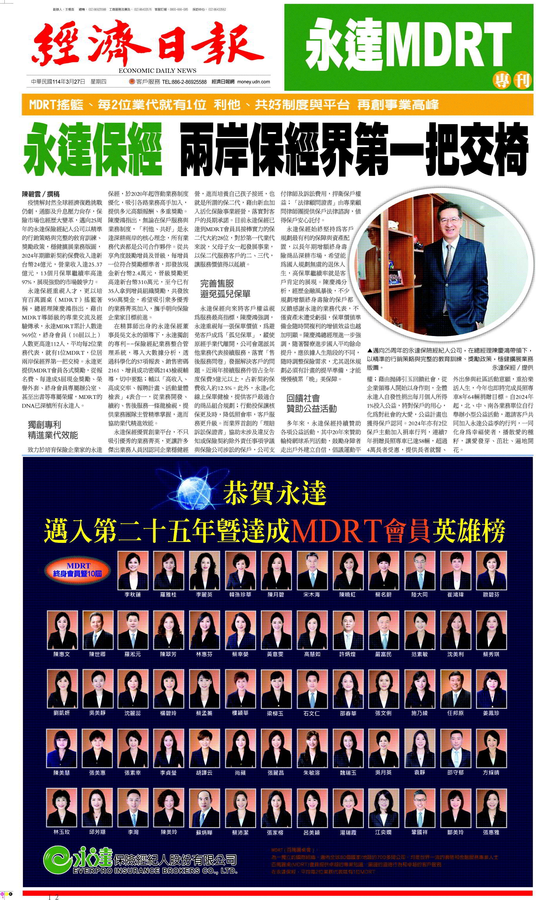 永達保經 兩岸保經界第一把交椅 報導圖檔