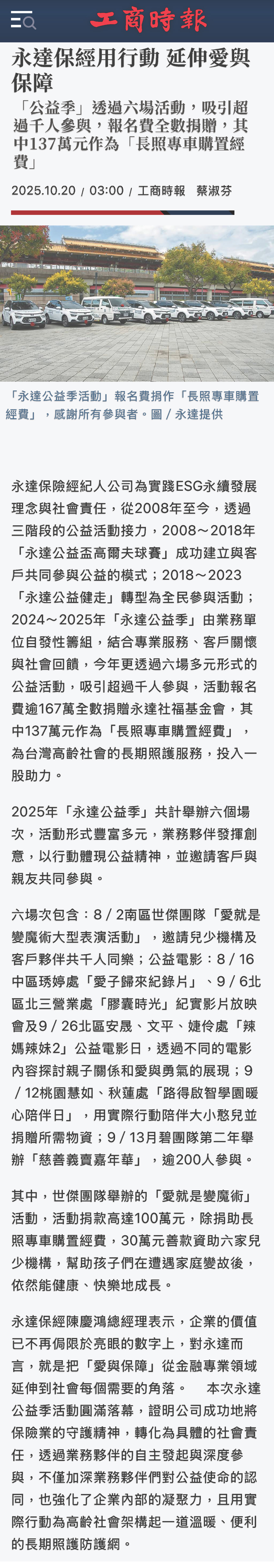 永達保經用行動 延伸愛與保障 報導圓檔