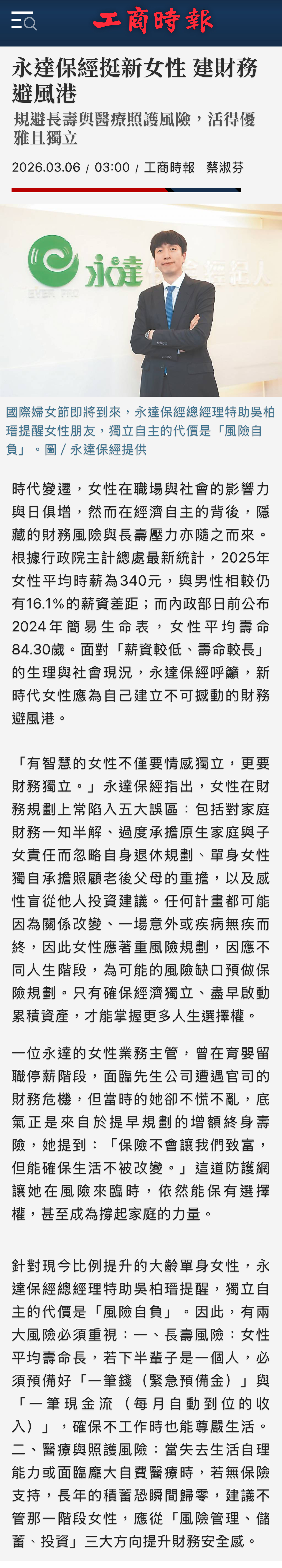 規避長壽與醫療照護風險,活得優雅且獨立 永達保經挺新女性 建財務避風港 報導圖檔
