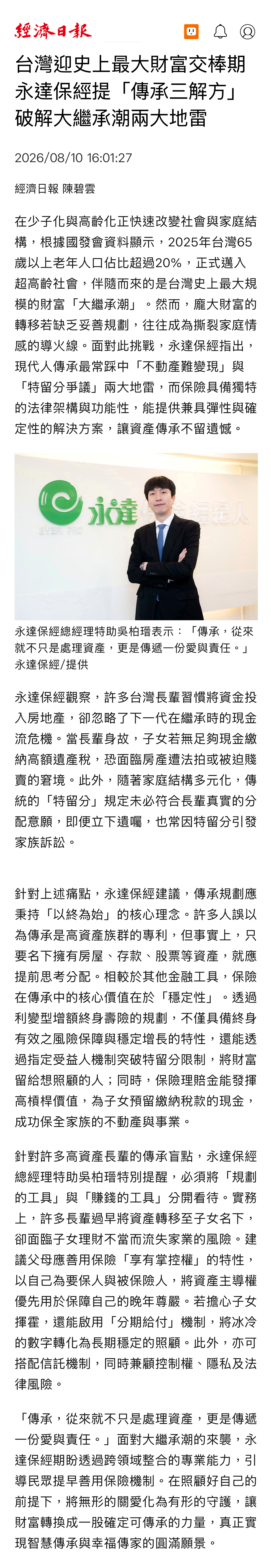 台灣迎史上最大財富交棒期 永達保經提「傳承三解方」 破解大繼承潮兩大地雷 報導圖檔