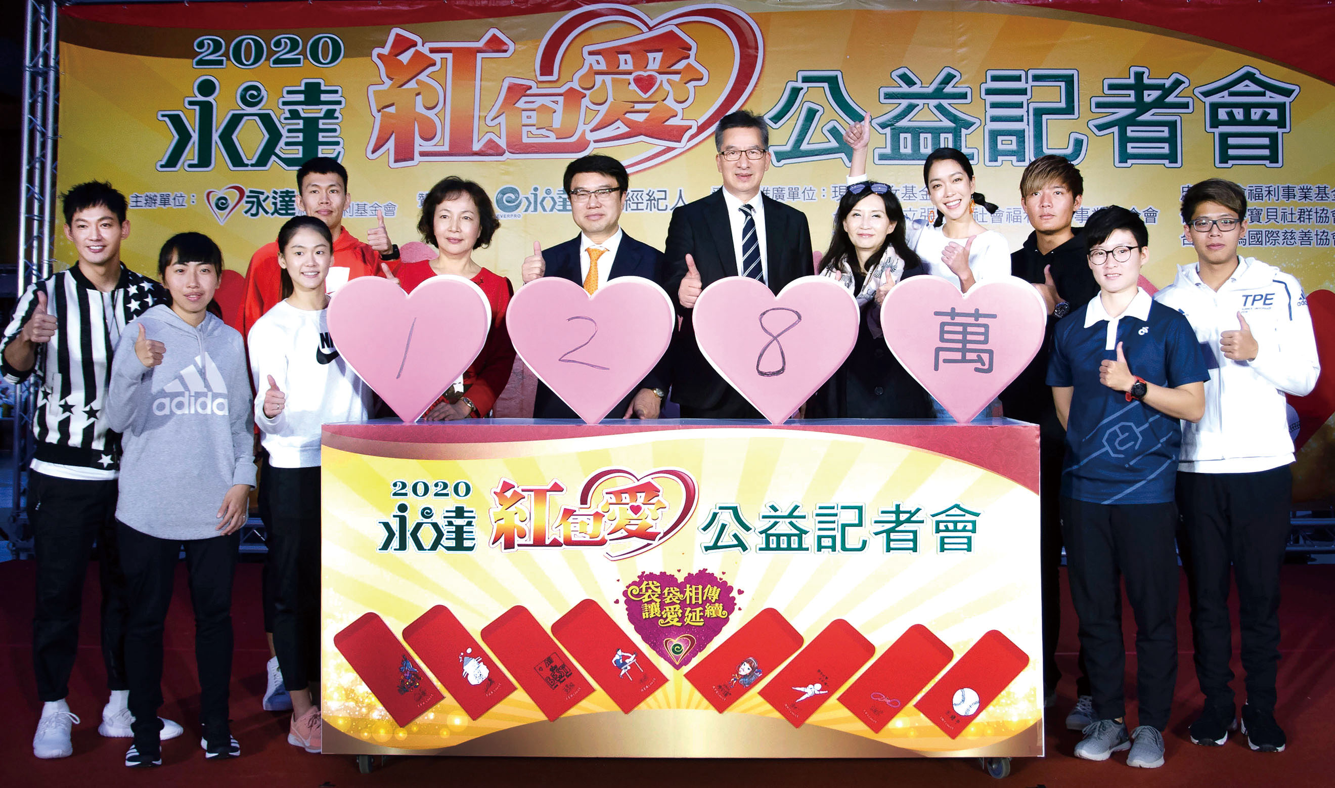 永達紅包愛記者會在吳文永董事長及8位愛心大使的推廣之下，首賣日圓滿成功金額達到128萬元。