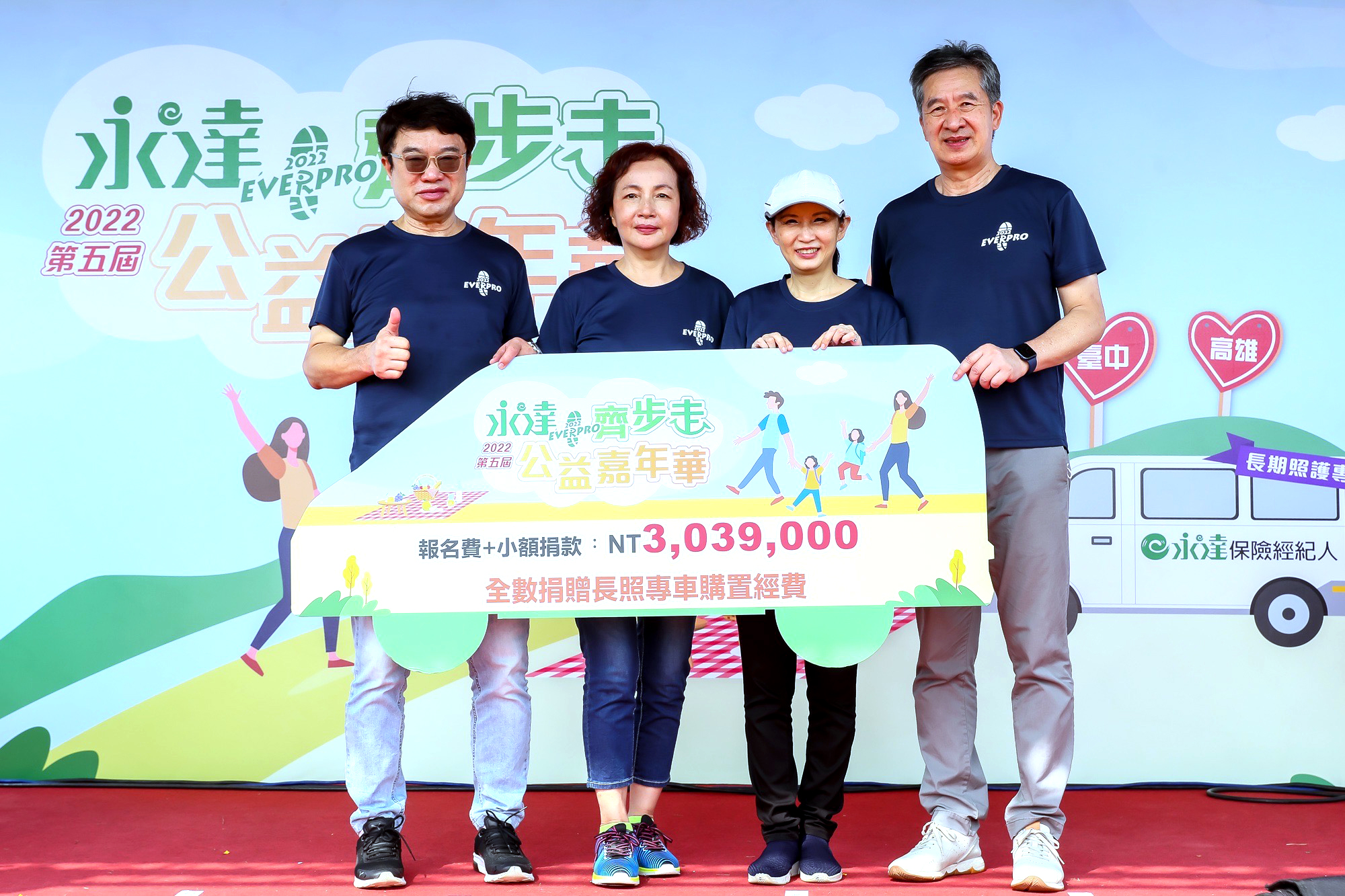 由永達保經董事長吳文永(左1)代表5,045位參與者捐贈總報名費善款，由永達社福基金會汪用和執行長(右2)代表受贈。
