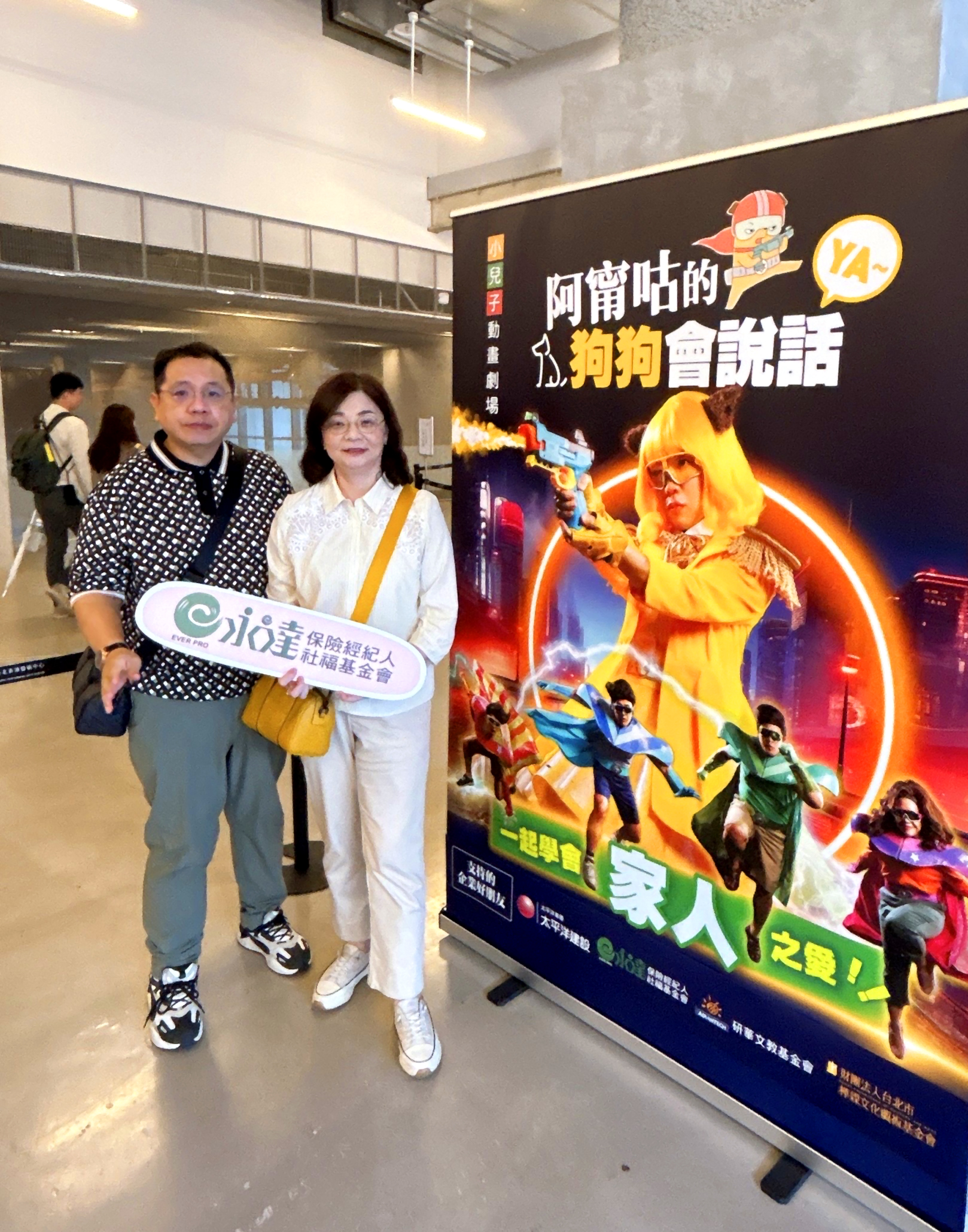 永達保經林惠萍業務協理(圖右)、林顯祥業務籌備協理(圖左)邀請大家一起來看戲。