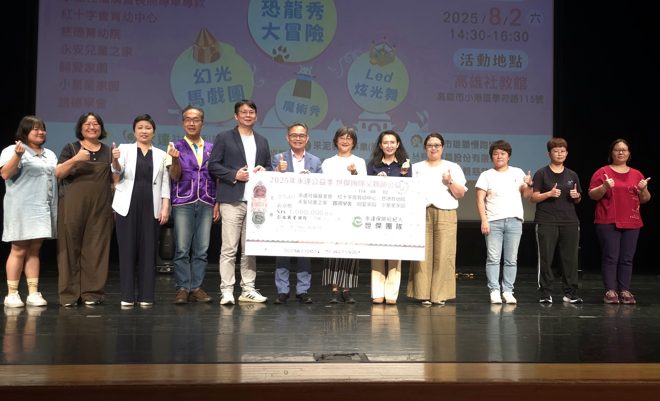 此次活動報名費共計 100 萬元,在高雄市社會局葉玉如副局長(右六)見證下,全數捐出做為支持長照專車捐贈計劃及六家兒少機構使用。