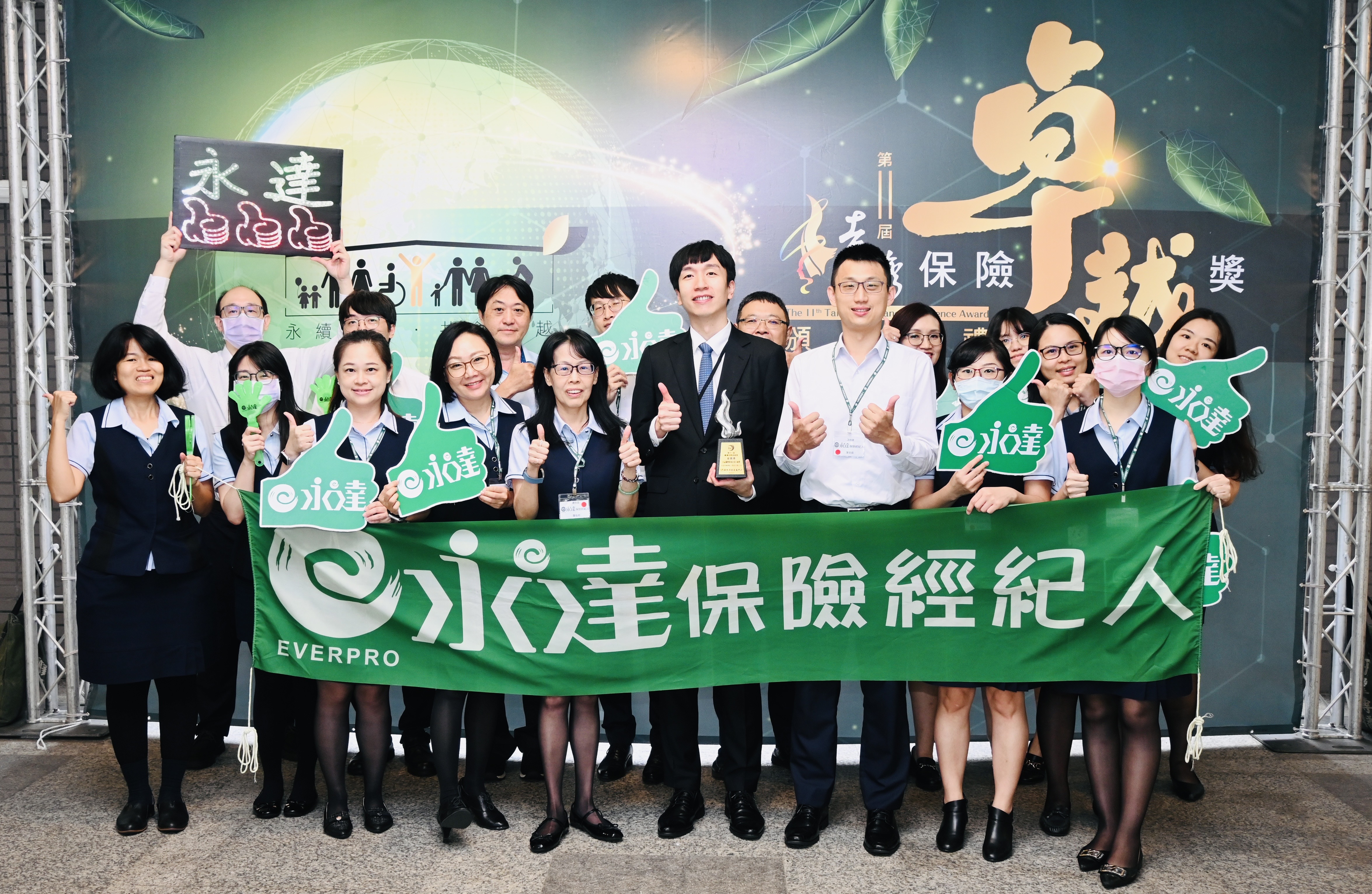 永達保經榮獲公益關懷專案企畫卓越獎銀質肯定，由總經理特助吳柏瑨(前排右4)代表受贈。