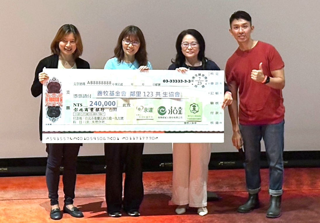 永達保經魏明月業務副總(右2)代表永達社福基金會捐贈善款,鄰里123林依瑩執行長(左1)、善牧基金會台北區郁佳霖主任(左2)受贈。右1爲主持人黃澤鈞業務籌備協理。
