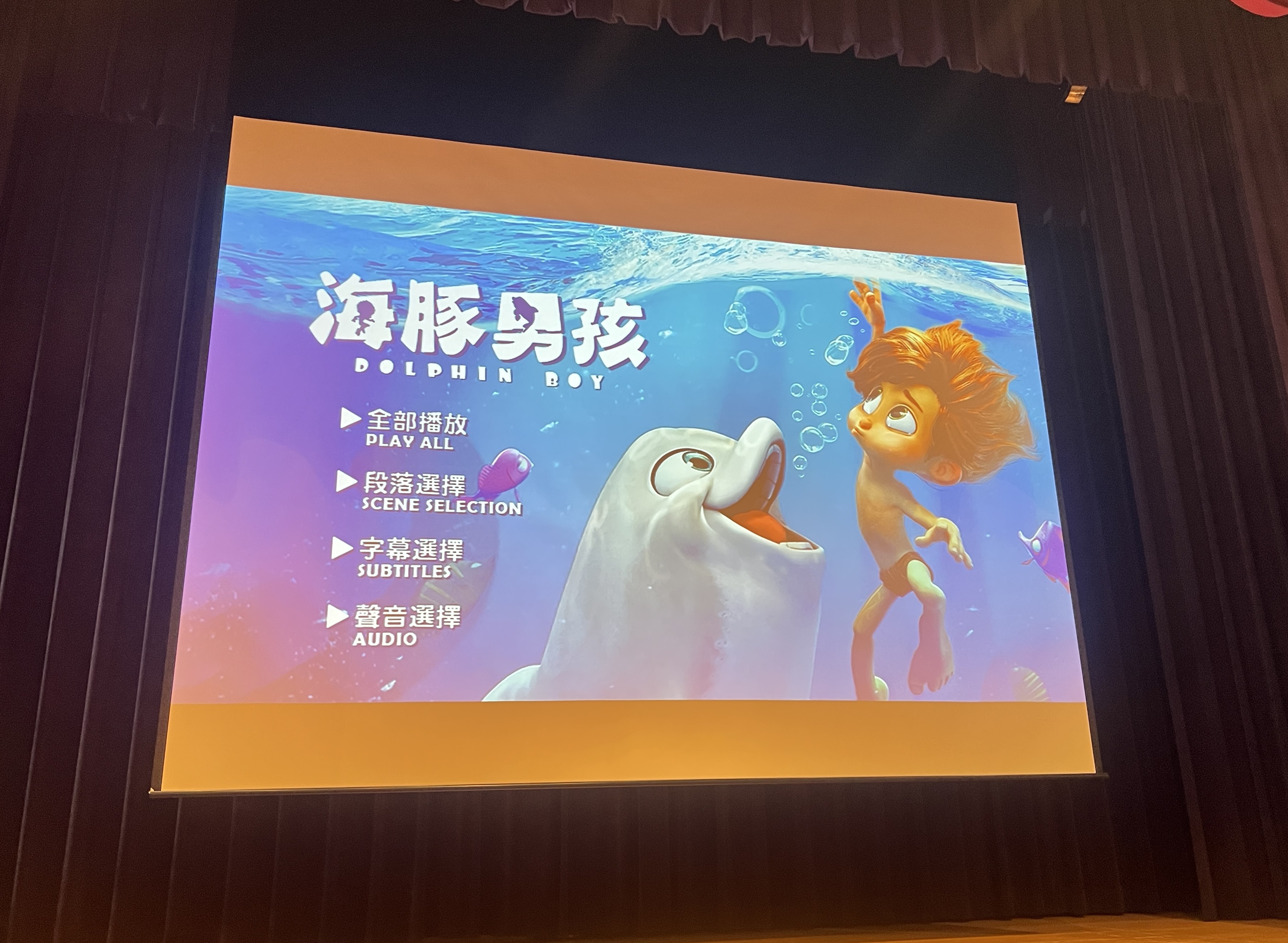 播放電影《海豚男孩》，描繪男孩在冒險與成長中，學習勇氣、友誼與珍惜生命的動人故事。
