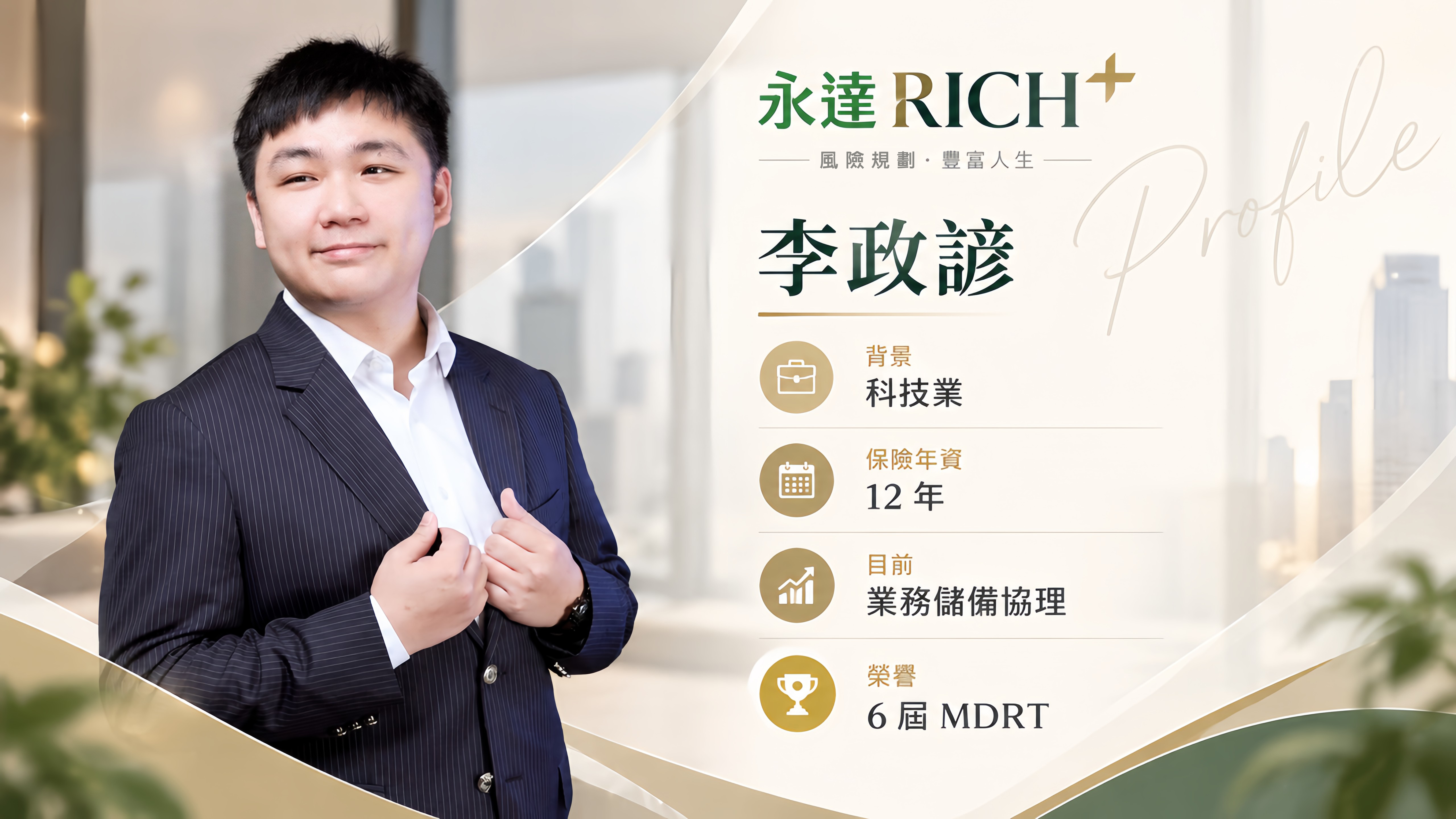 李政諺Profile