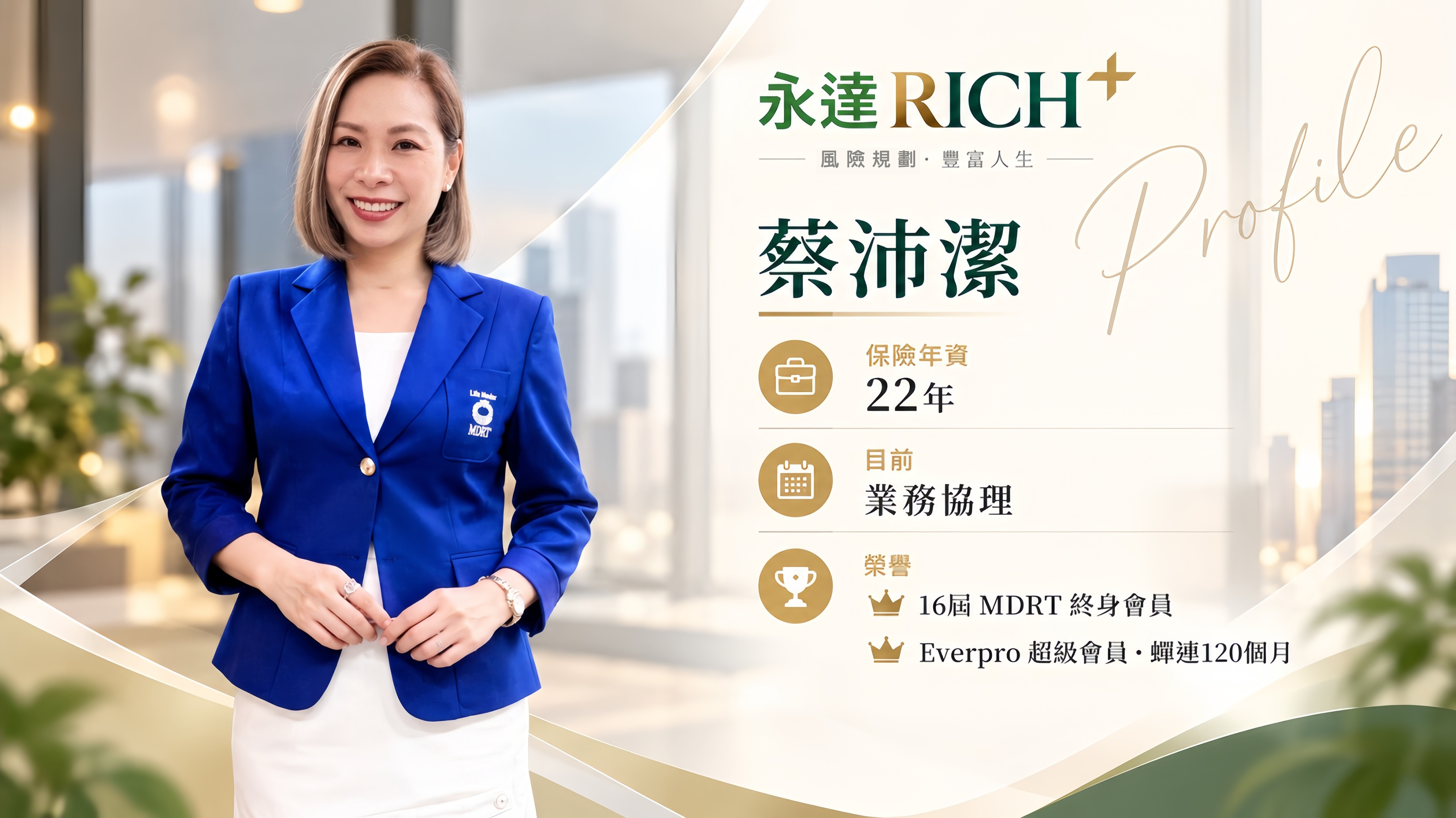 蔡沛潔Profile