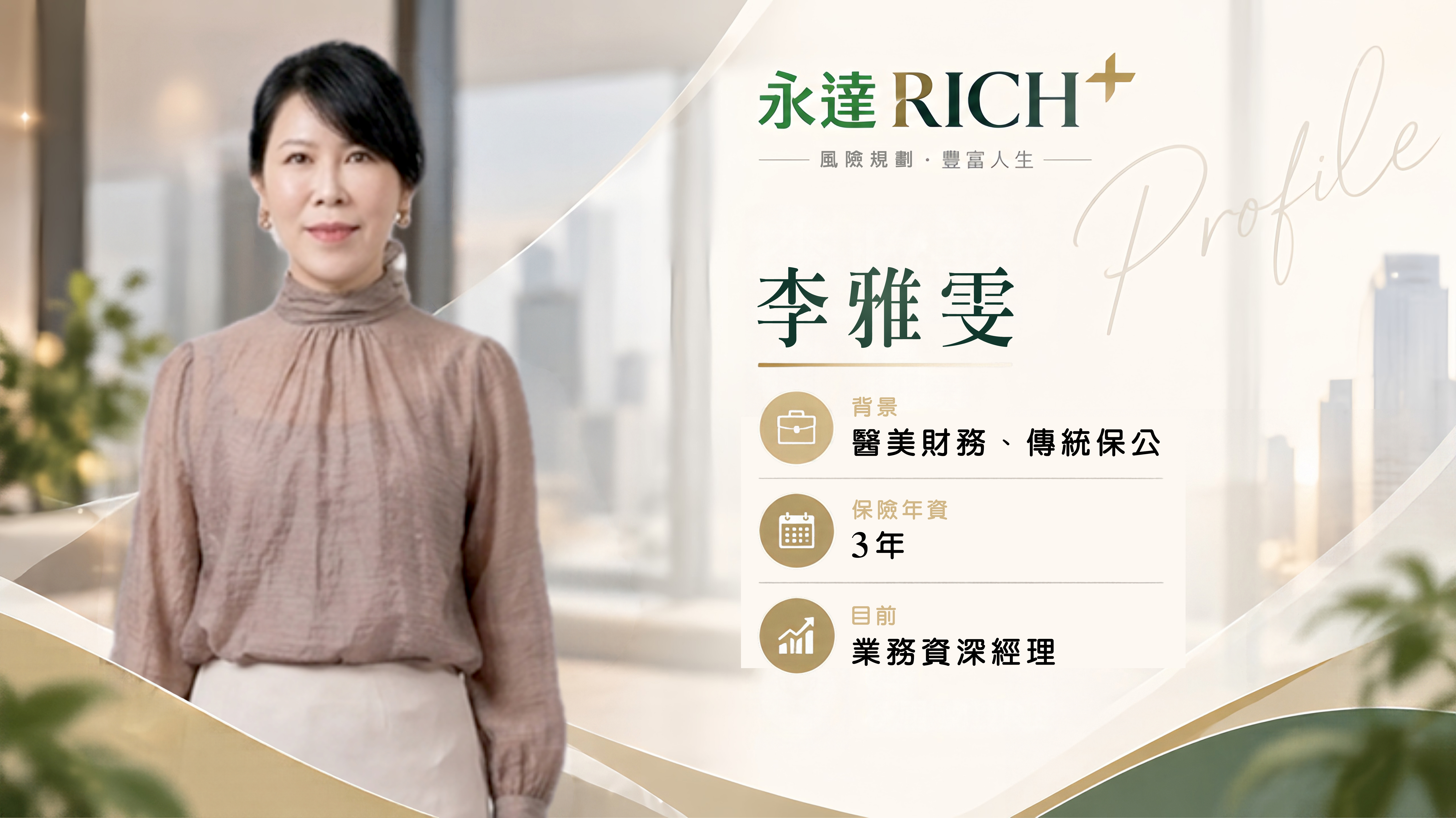 李雅雯Profile