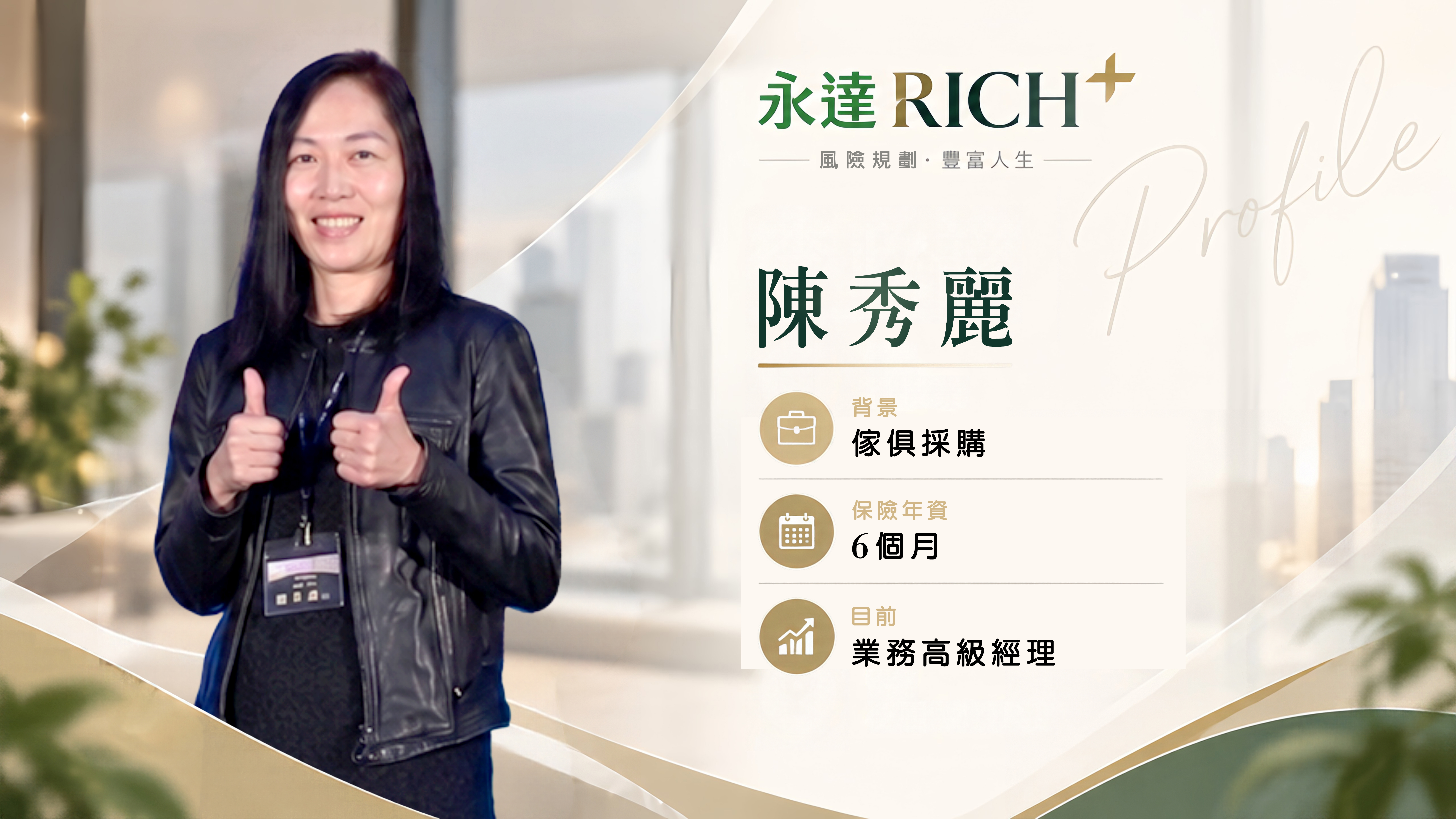 陳秀麗Profile