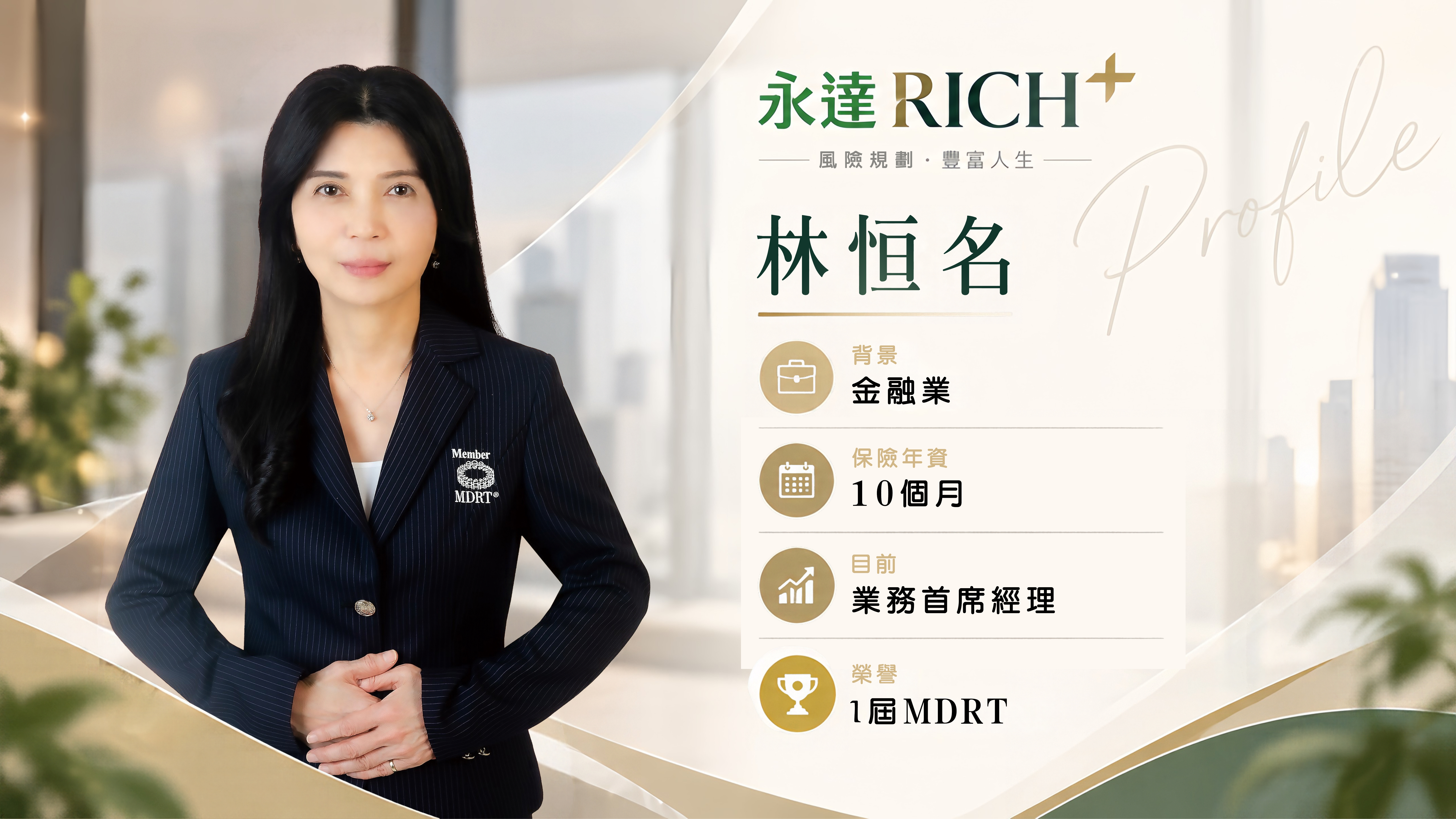 林恒名Profile