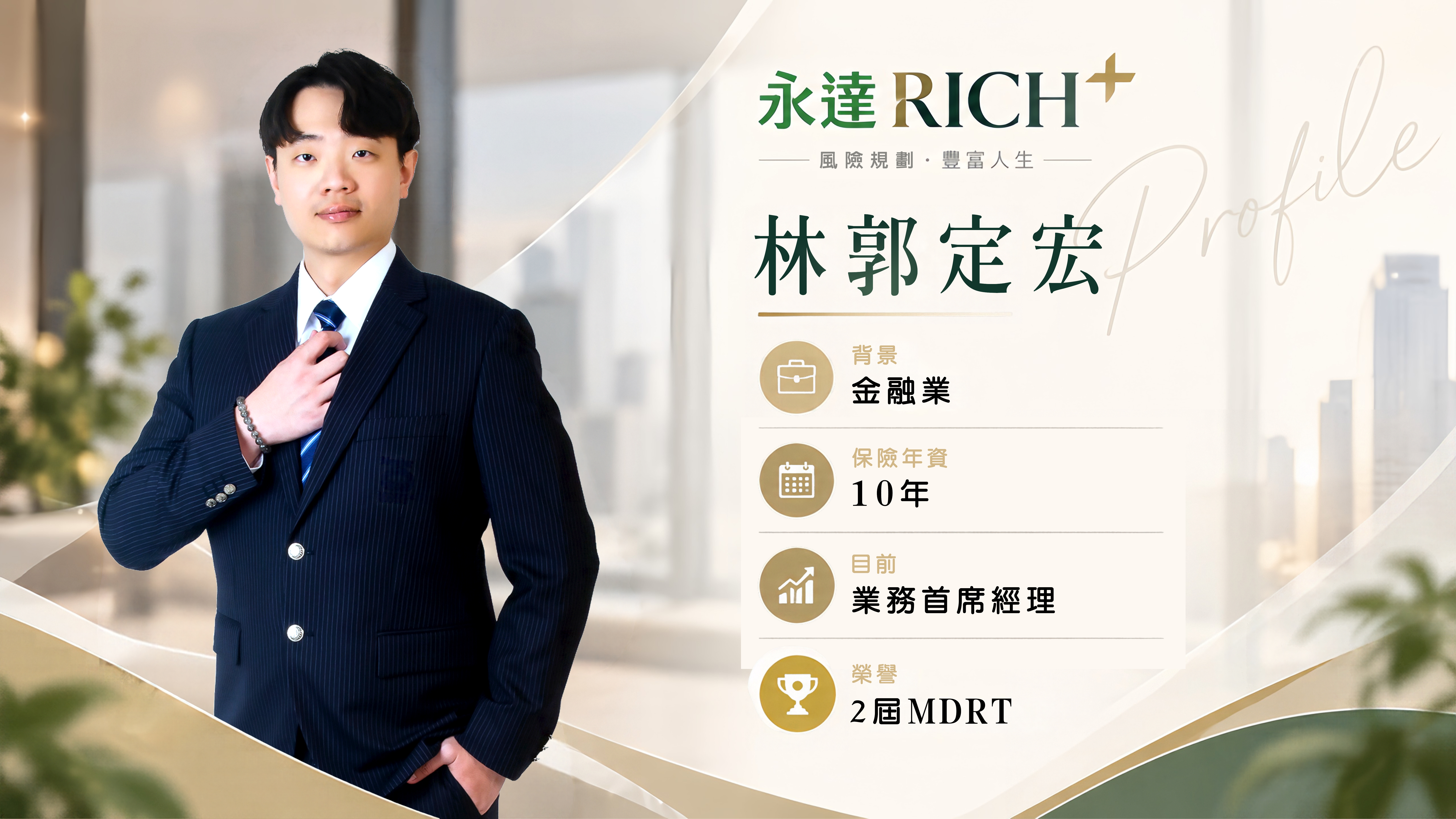 林郭定宏Profile
