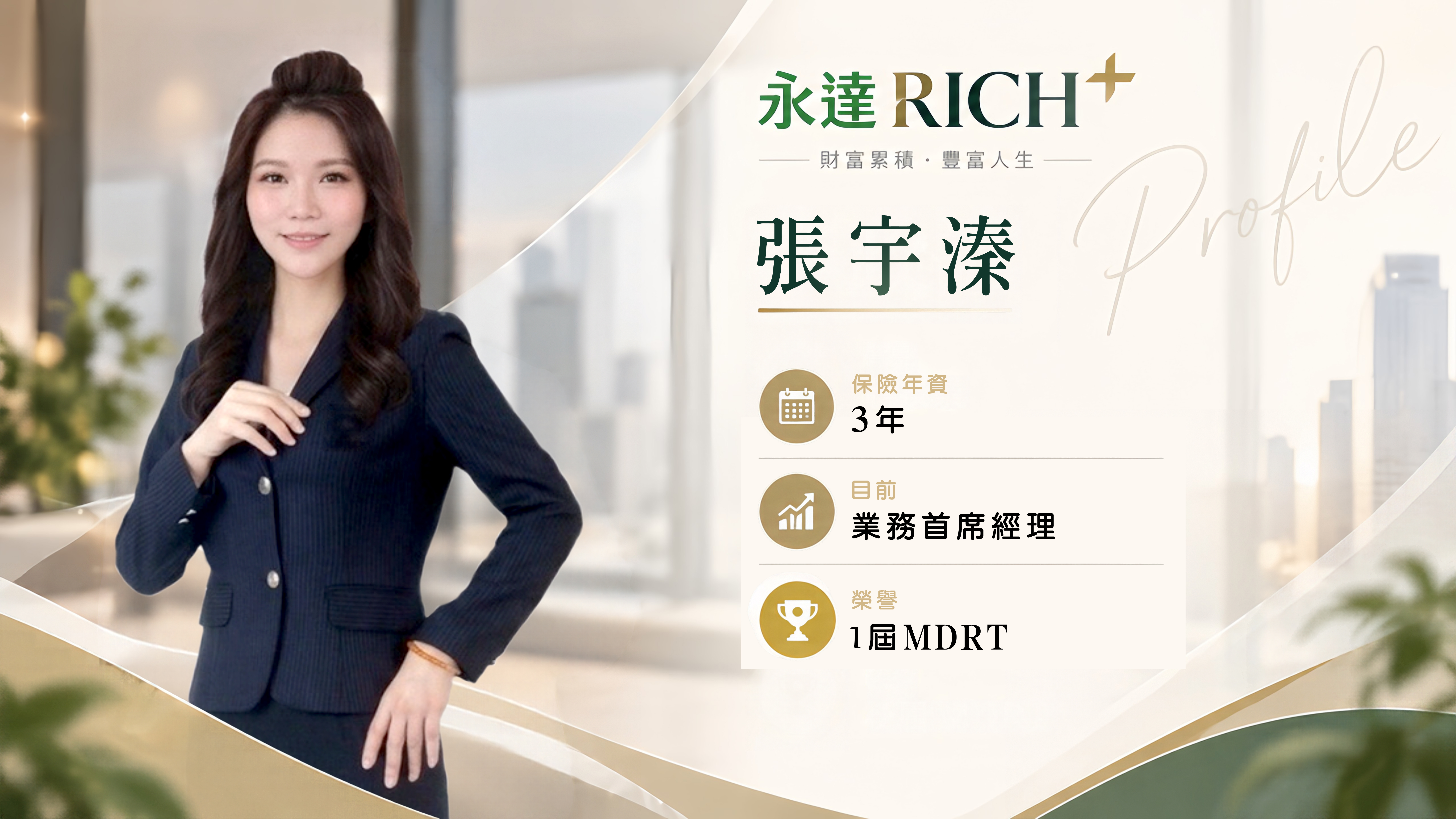 張宇溱Profile