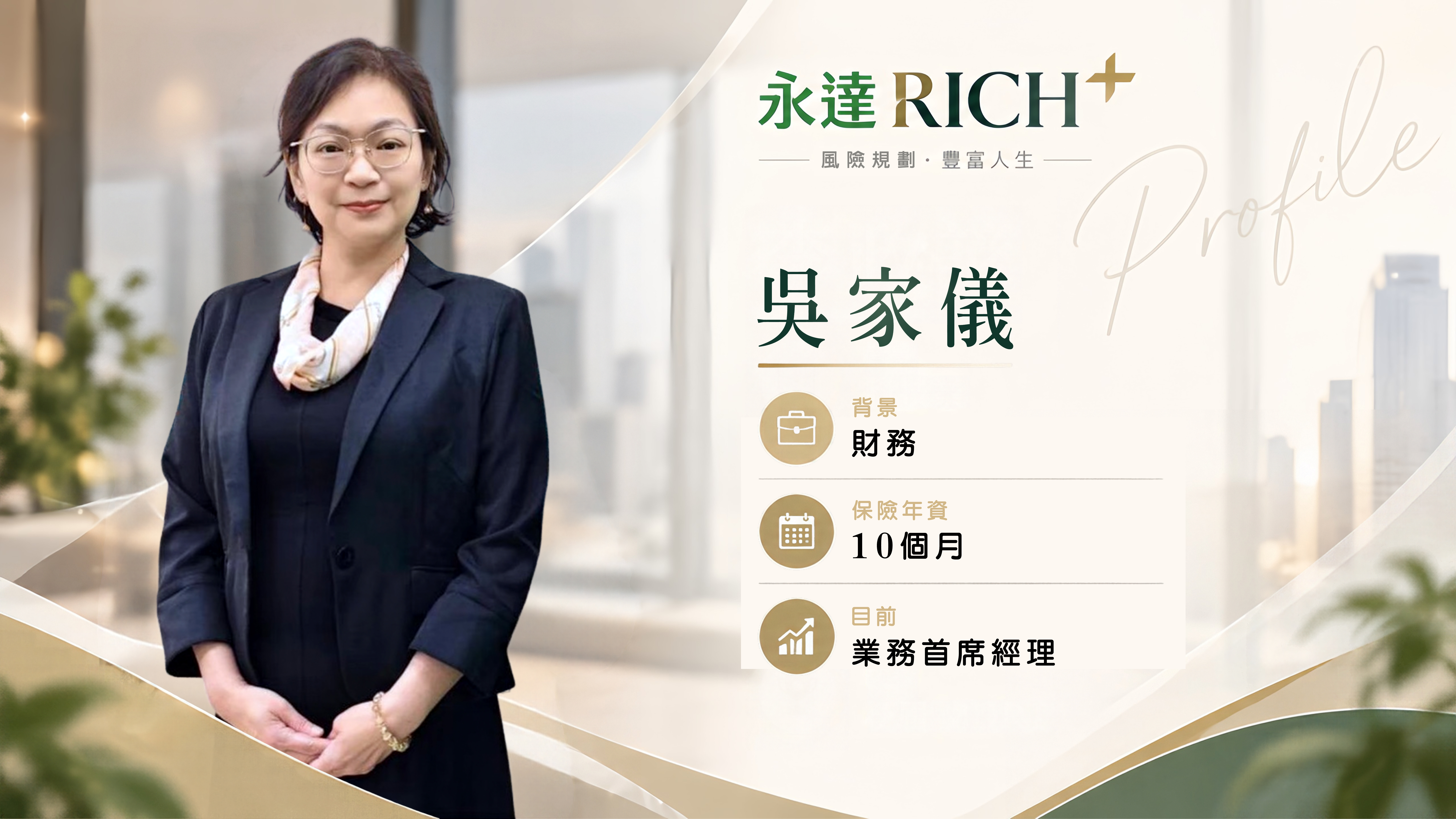 吳家儀Profile。