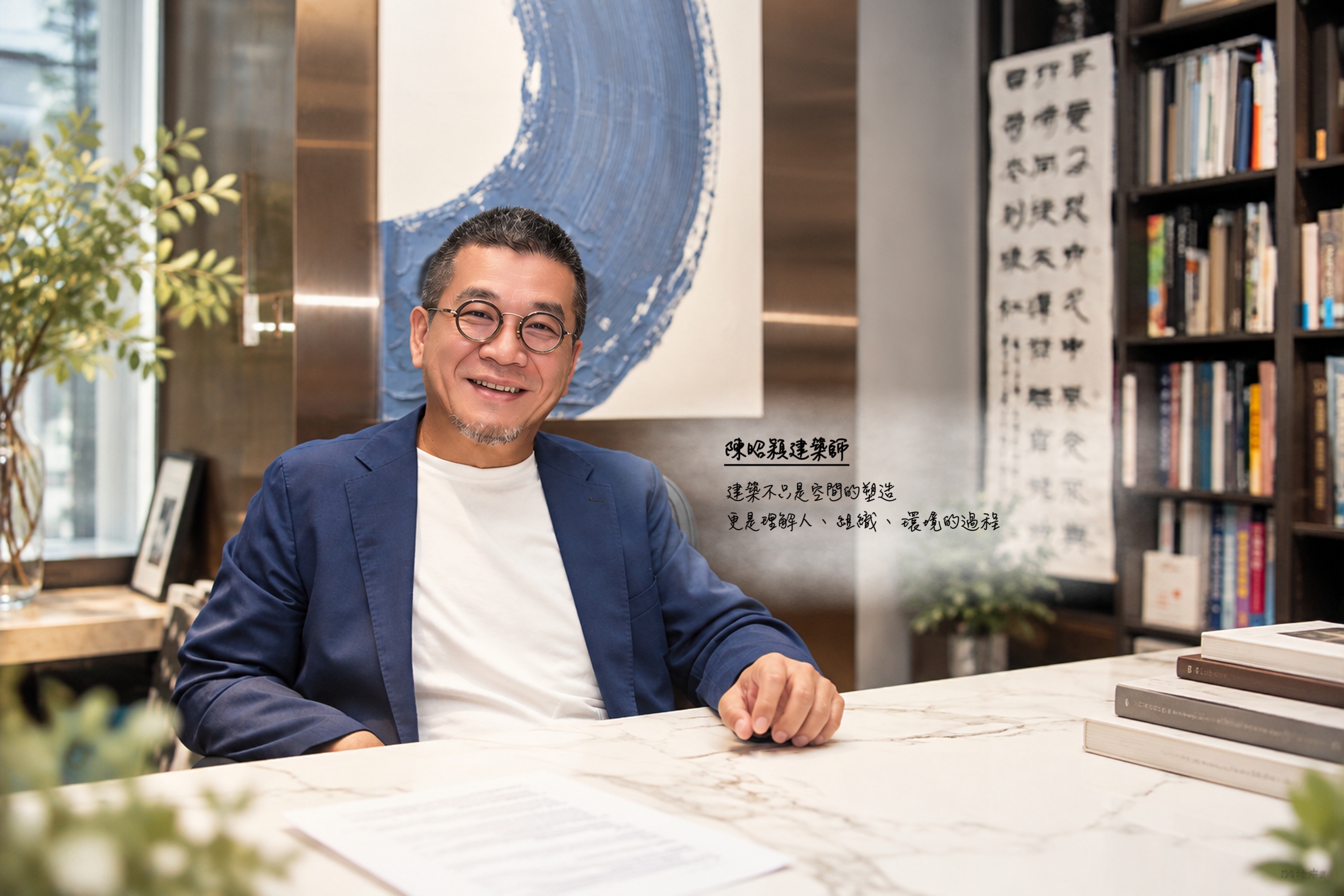 陳昭穎建築師