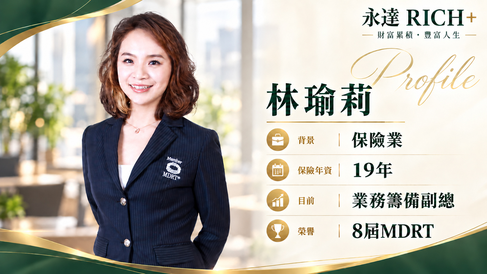 林瑜莉Profile